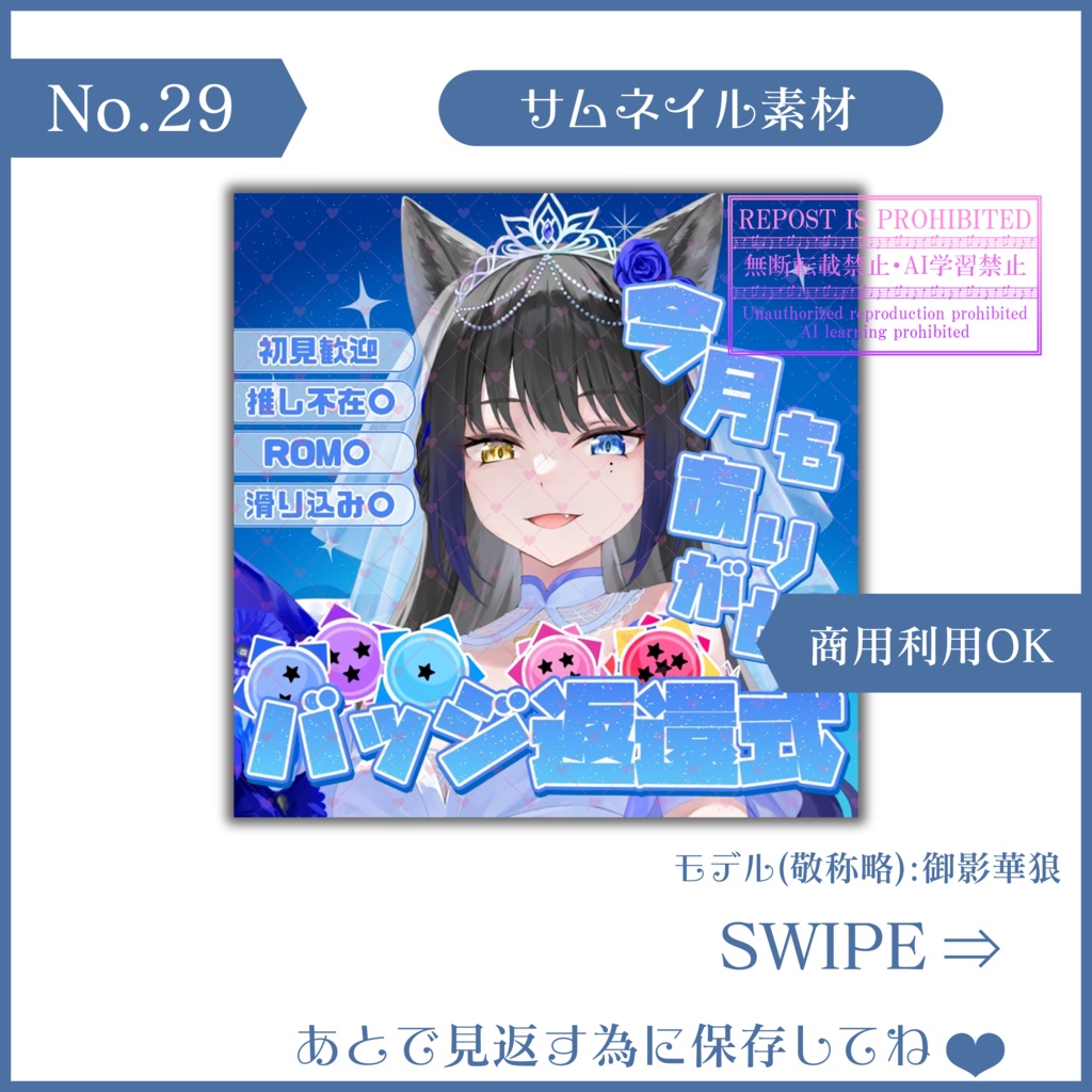 【有料素材】重ねるだけで本格的!?海の中でオシャレなバッジ返還式サムネイル【IRIAM素材】