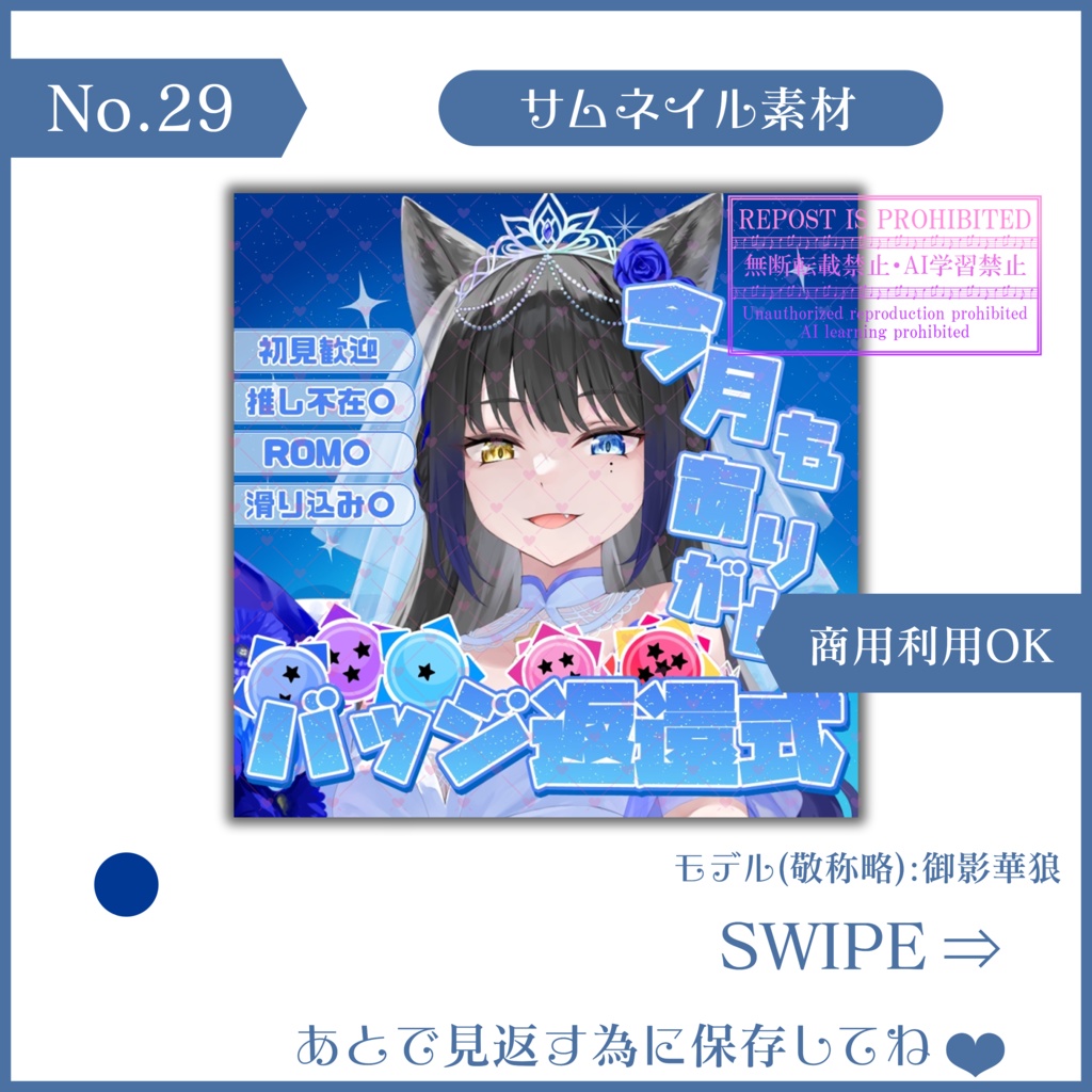【有料素材】重ねるだけで本格的!?海の中でオシャレなバッジ返還式サムネイル【IRIAM素材】