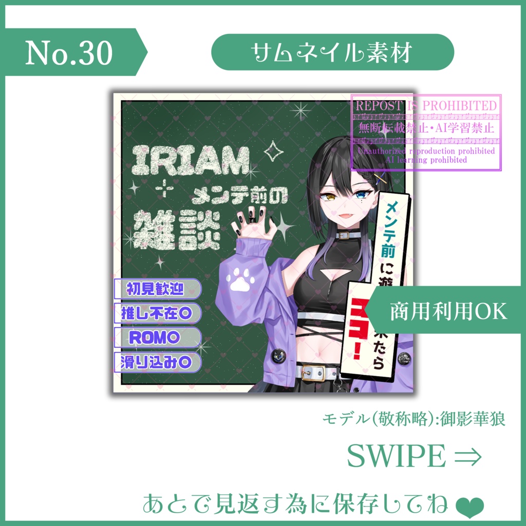【無料素材】重ねるだけで本格的!?黒板に書いちゃいましたメンテ前雑談サムネ【IRIAM素材】