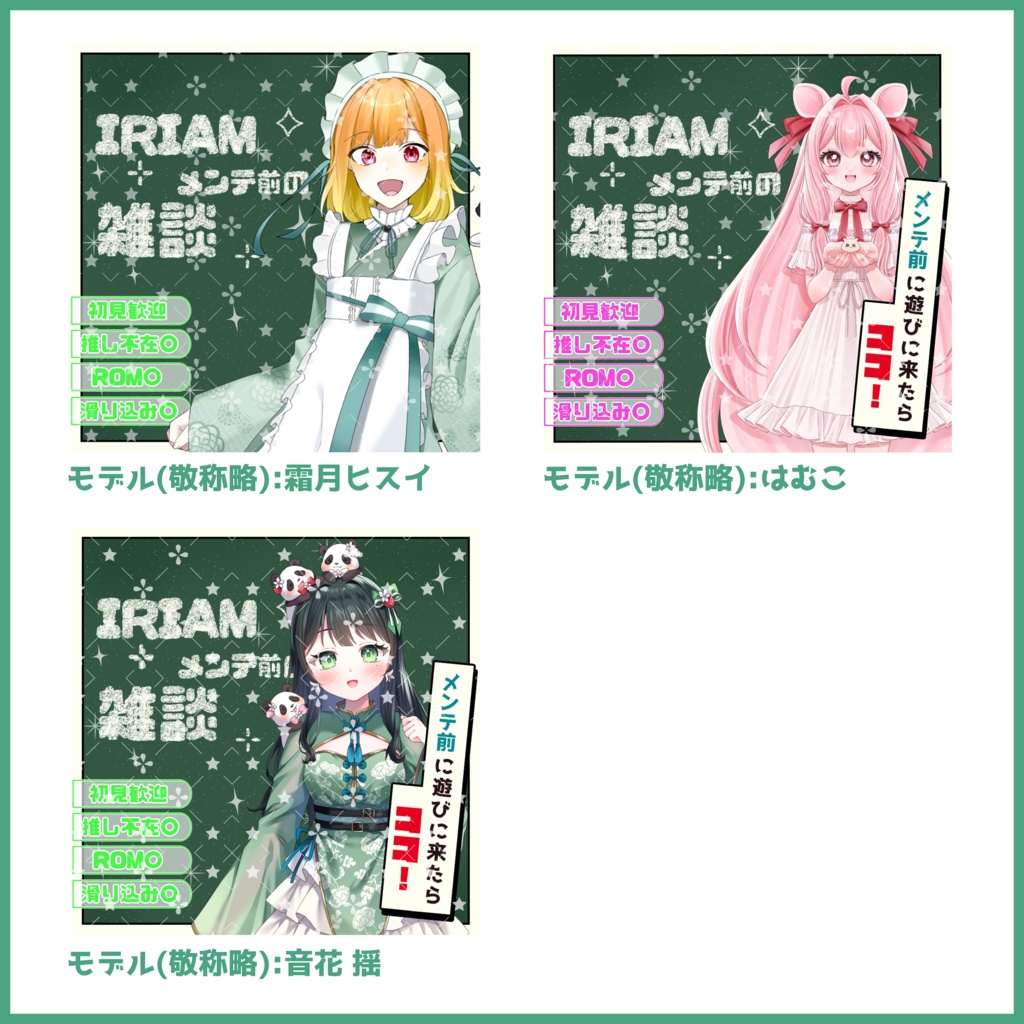 【無料素材】重ねるだけで本格的!?黒板に書いちゃいましたメンテ前雑談サムネ【IRIAM素材】