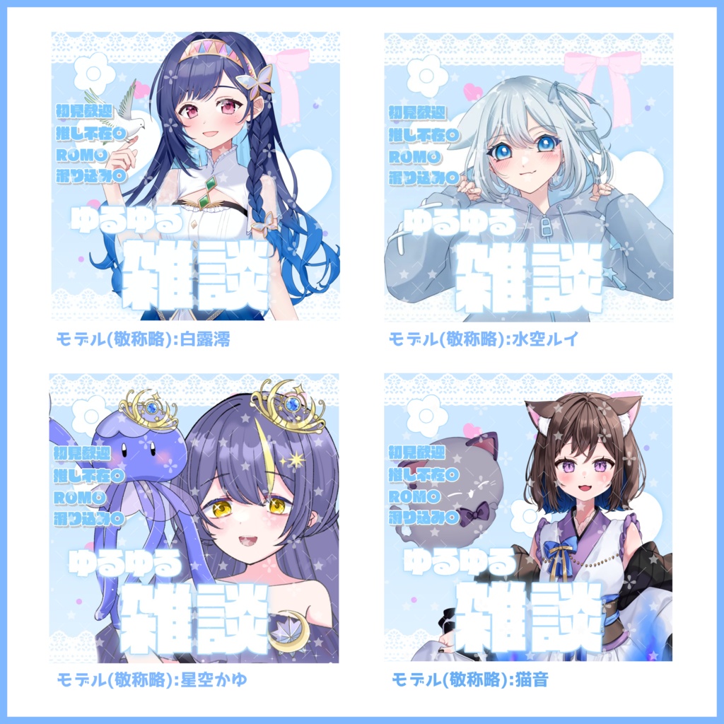 【無料素材】重ねるだけで本格的!?ふんわりとした地雷系雑談サムネ【IRIAM素材】