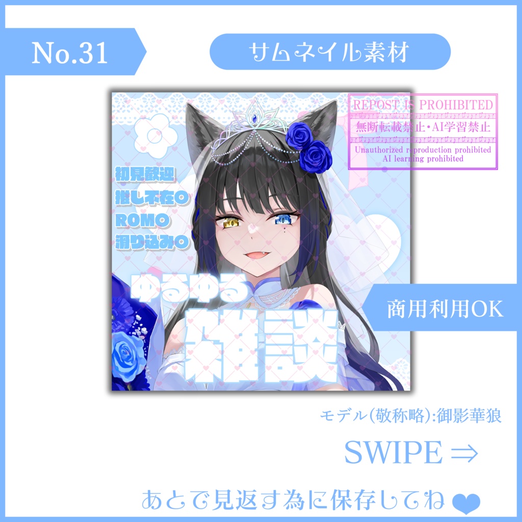 【無料素材】重ねるだけで本格的!?ふんわりとした地雷系雑談サムネ【IRIAM素材】