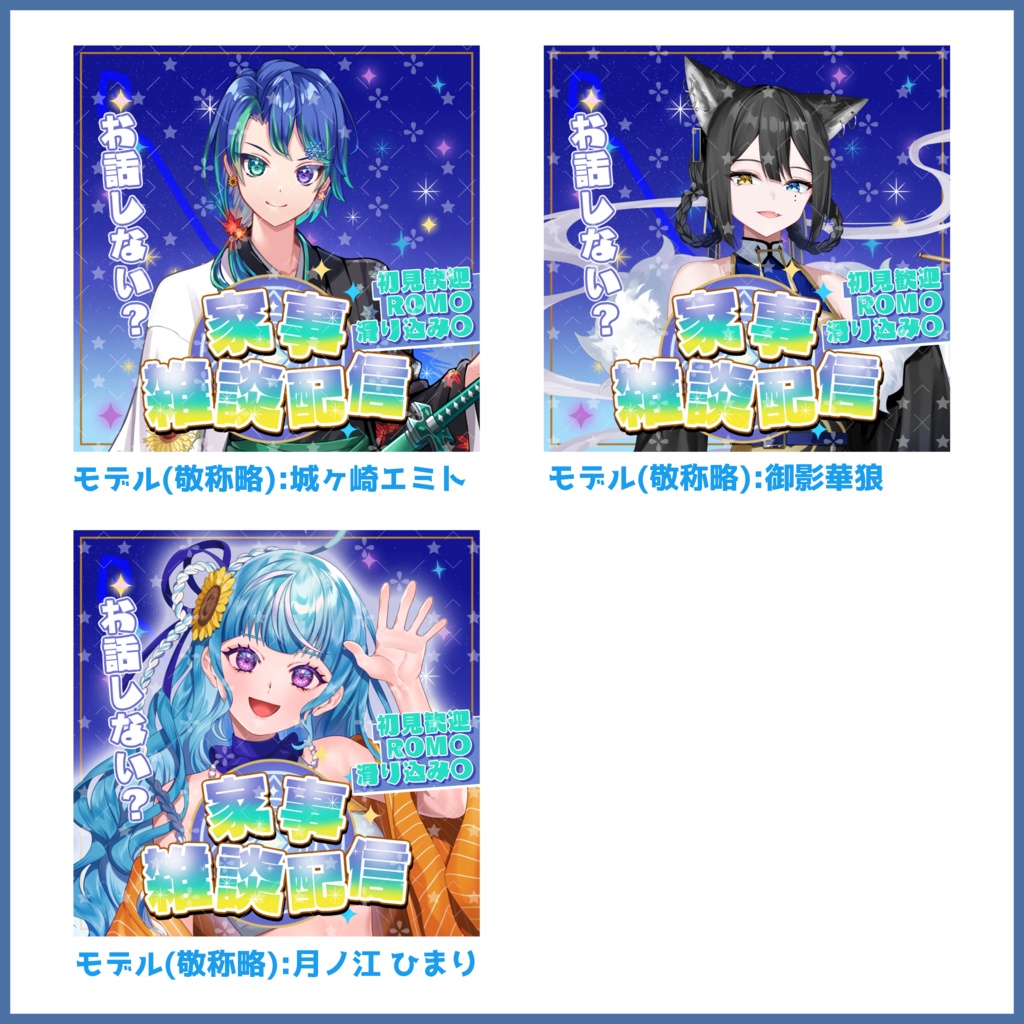 【有料素材】重ねるだけで本格的!?少し宇宙みも感じる家事雑談配信サムネ【IRIAM素材】