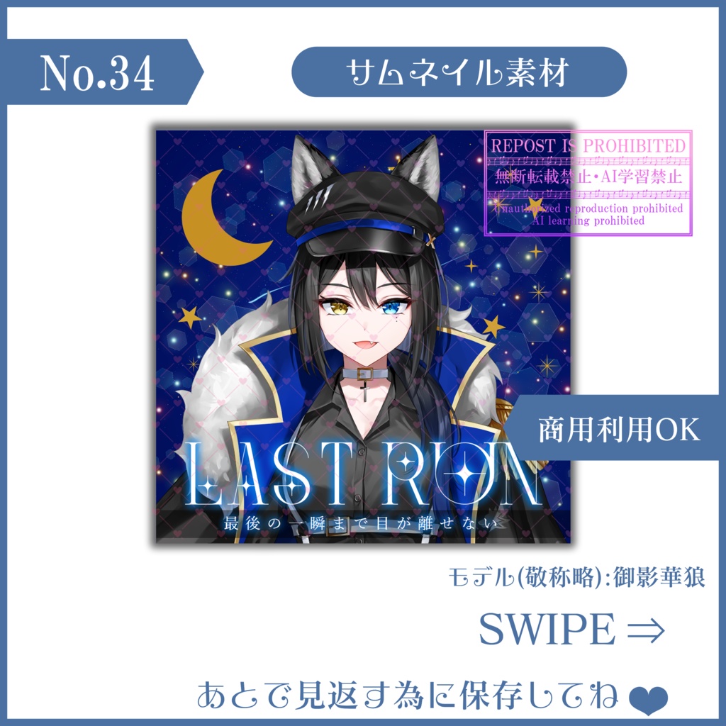 【有料素材】重ねるだけで本格的!?星空の中でラスランサムネ【IRIAM素材】