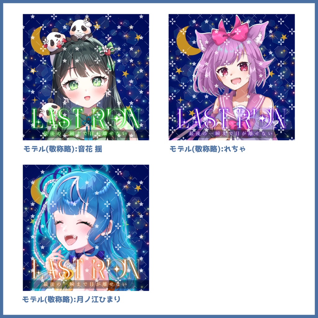 【有料素材】重ねるだけで本格的!?星空の中でラスランサムネ【IRIAM素材】