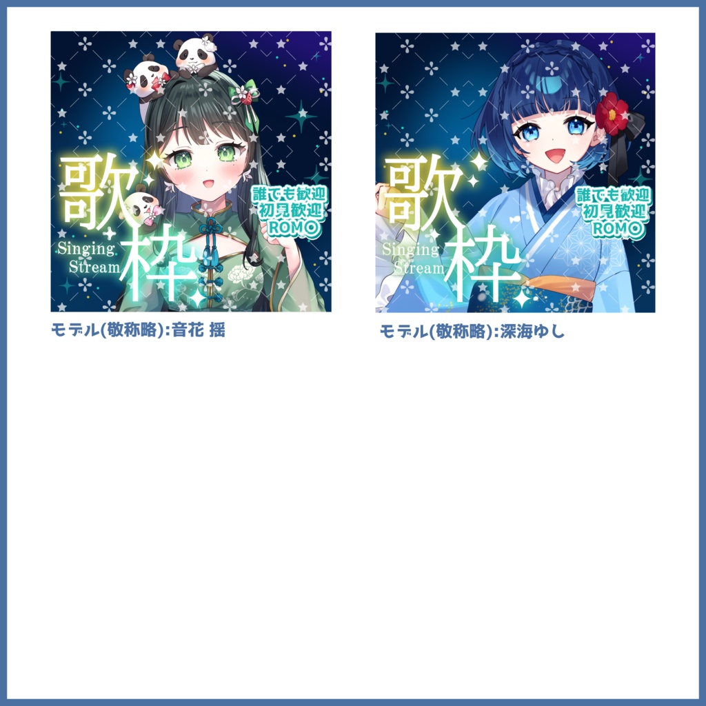 【有料素材】重ねるだけで本格的!?夜を照らす歌枠配信サムネ【IRIAM素材】