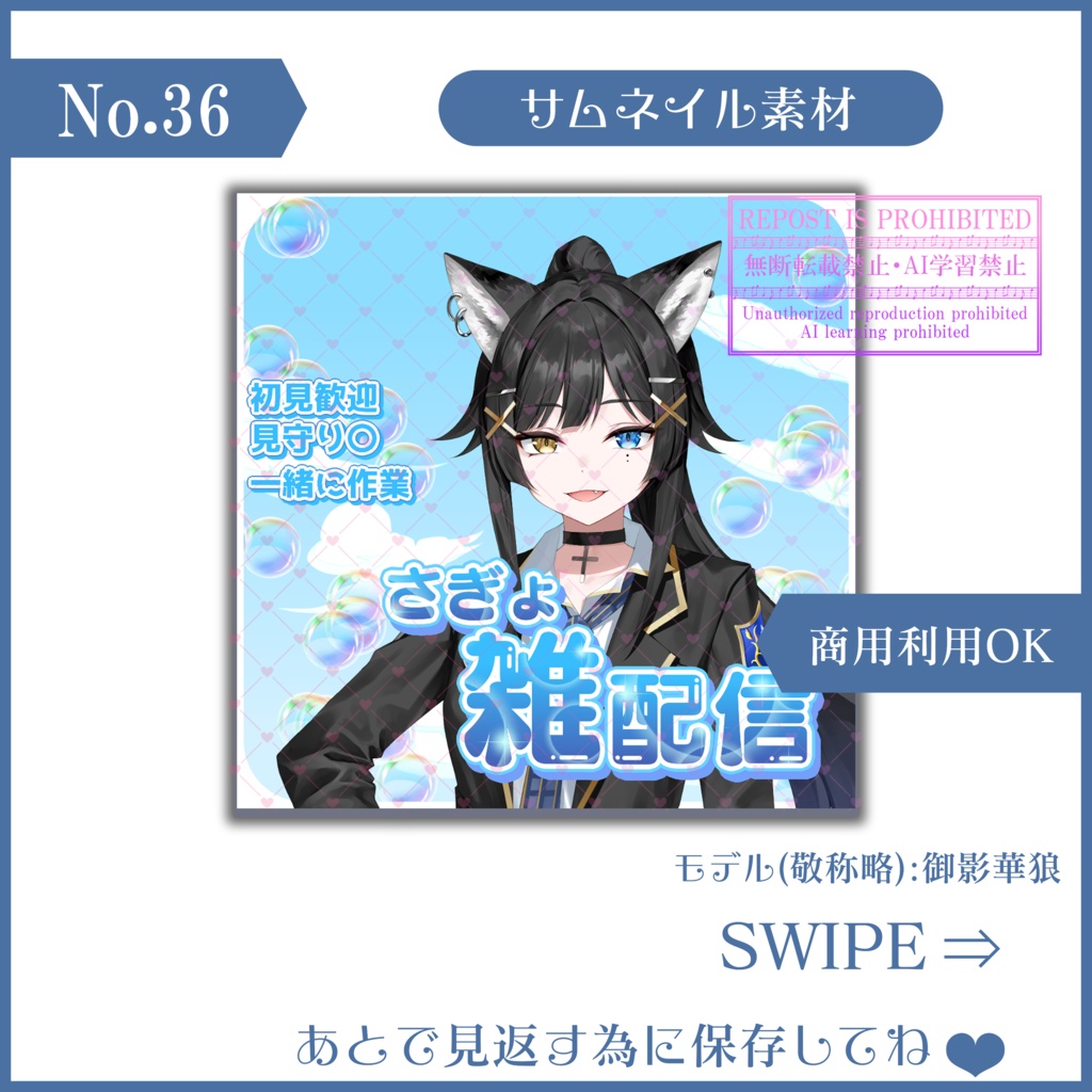 【有料素材】重ねるだけで本格的!?まったり!!ふわふわさぎょ雑配信サムネ【IRIAM素材】