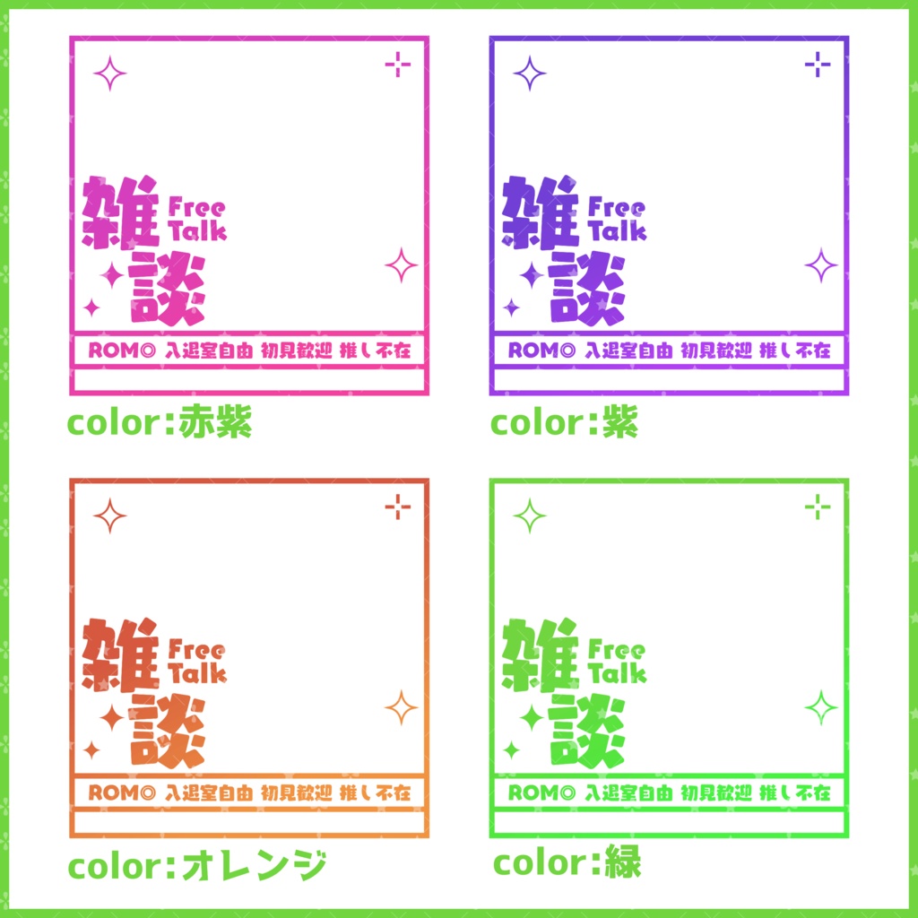 【無料素材】重ねるだけで本格的!?グラデーションで簡単雑談サムネフレーム【IRIAM素材】