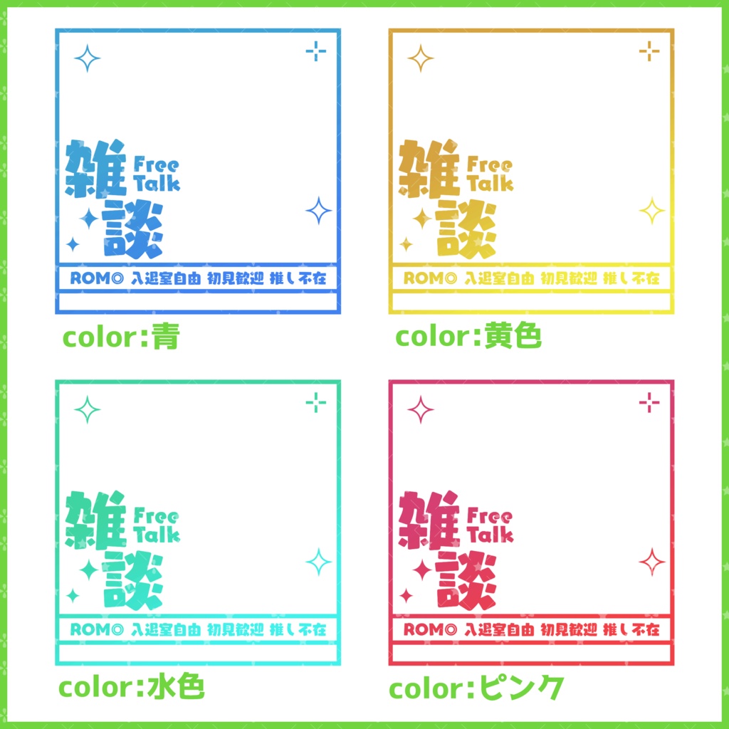【無料素材】重ねるだけで本格的!?グラデーションで簡単雑談サムネフレーム【IRIAM素材】