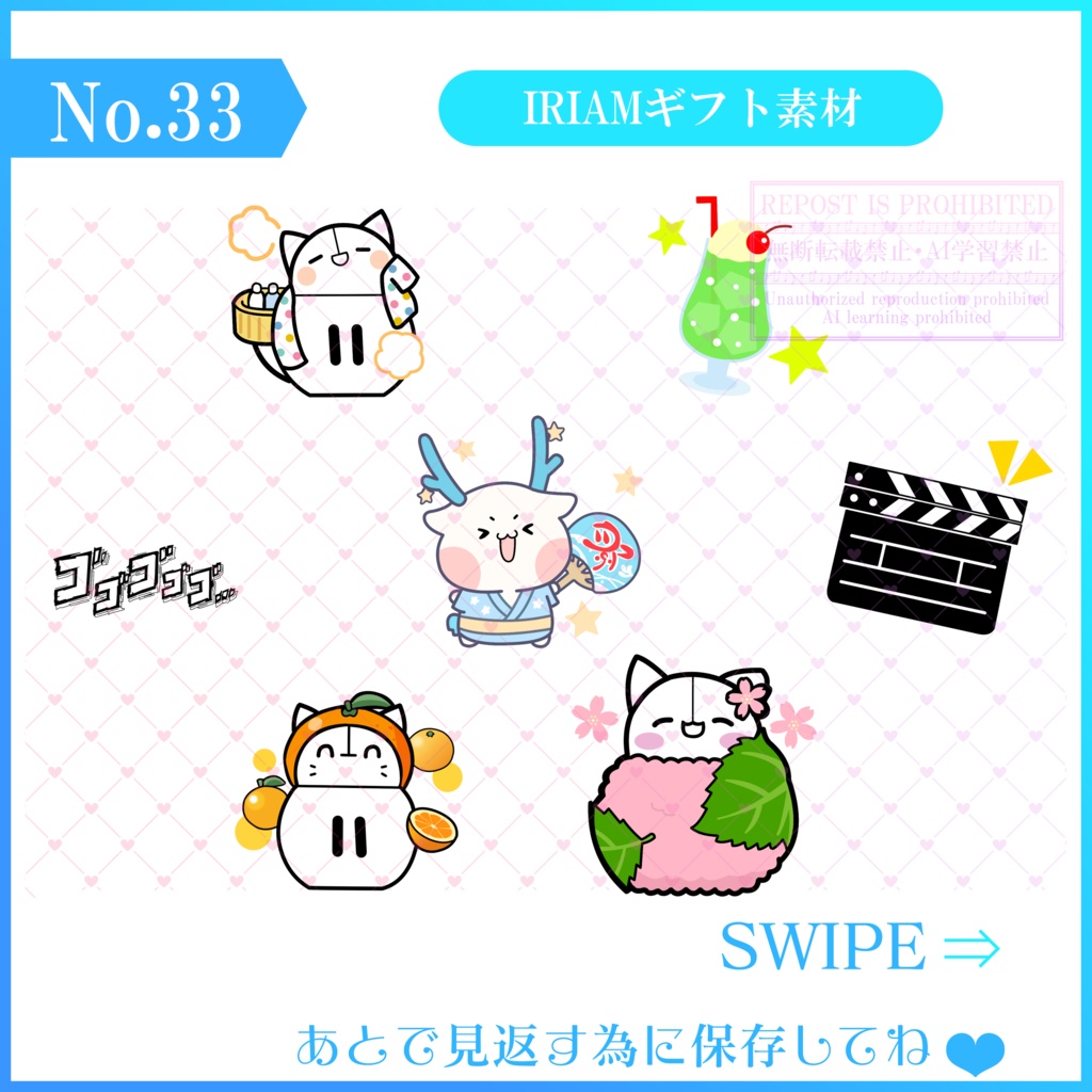 【無料素材】IRIAMギフト素材(期間限定7種)