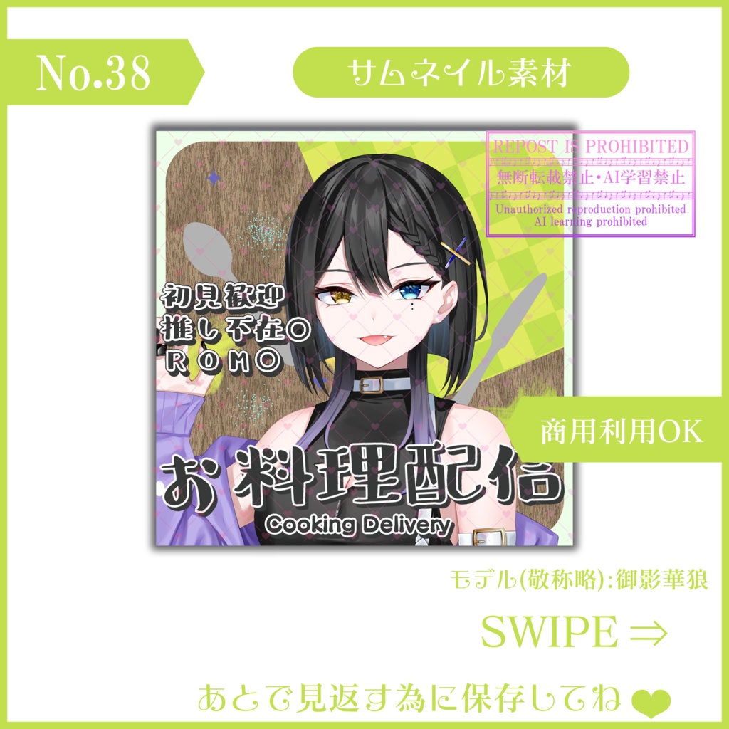 【有料素材】重ねるだけで本格的!?何を作る？？お料理配信サムネイル【IRIAM素材】