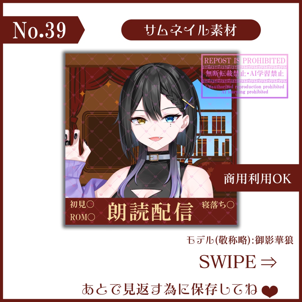 【有料素材】重ねるだけで本格的!?文学読むにはいいのかも？朗読配信【IRIAM素材】