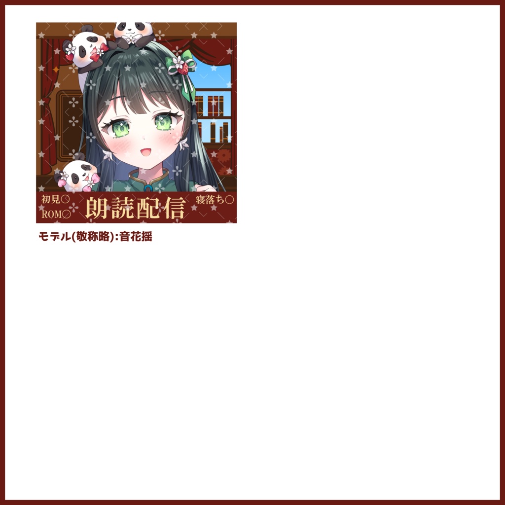 【有料素材】重ねるだけで本格的!?文学読むにはいいのかも?朗読配信【IRIAM素材】