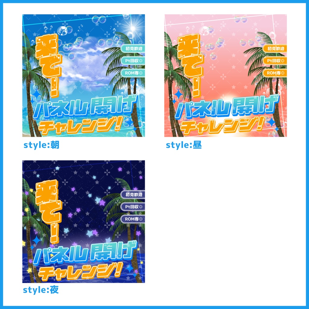 【有料素材】重ねるだけで本格的!?海で朝も昼も夜も使えるパネル開けサムネイル【IRIAM素材】