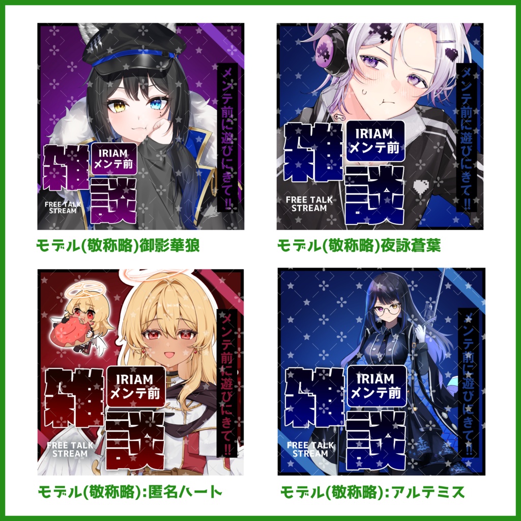 【無料素材】重ねるだけで本格的!?少しダークなグラデーションメンテ前雑談サムネ【IRIAM素材】