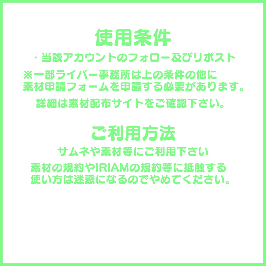 【無料素材】オシャレで可愛い!!IRIAMメンテ中のフォロー祭り素材#13