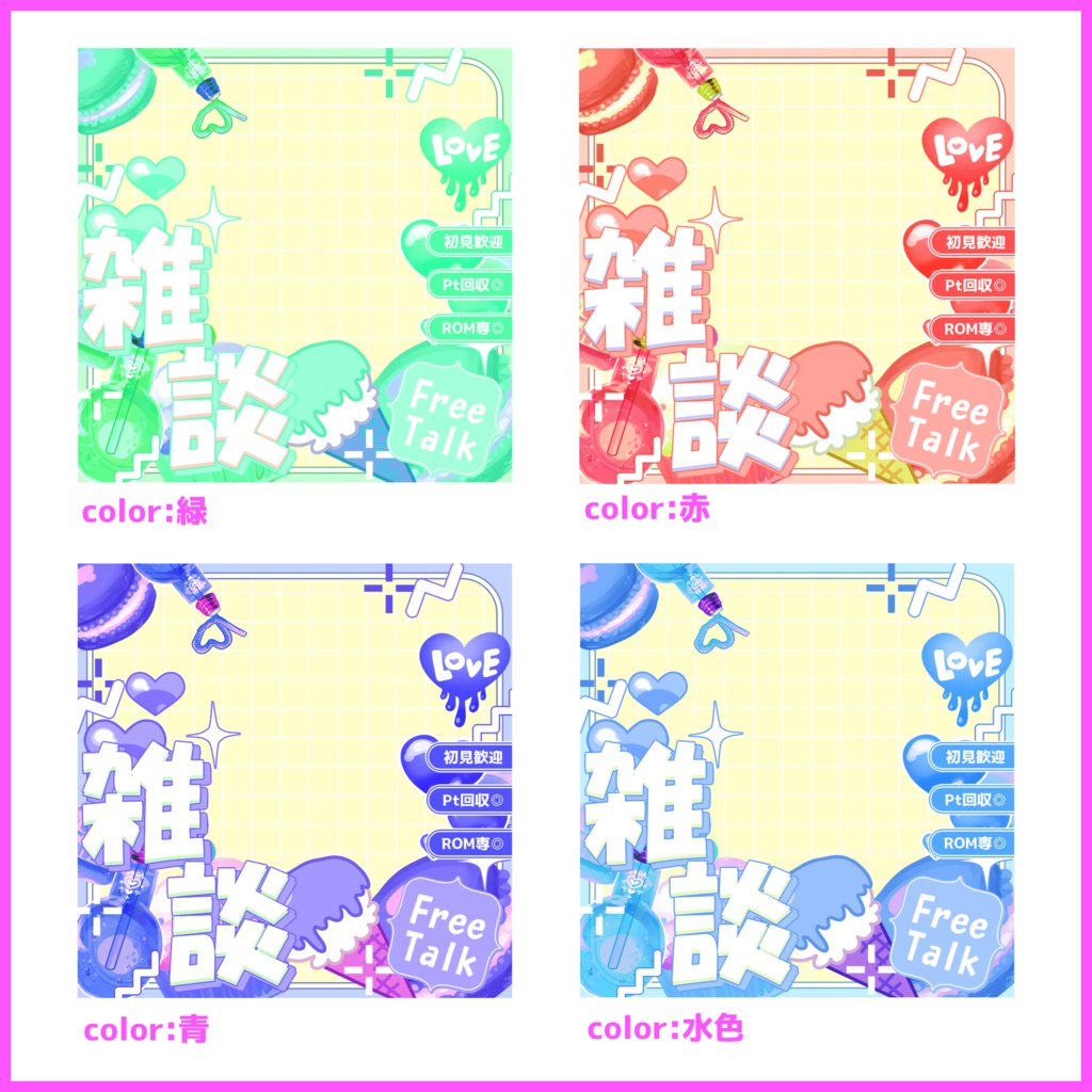 【有料素材】重ねるだけで本格的!?可愛いがいっぱいの雑談サムネイル【IRIAM素材】