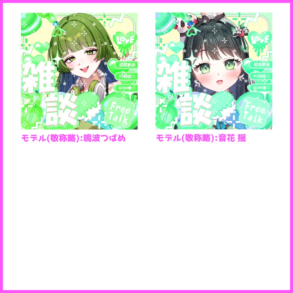 【有料素材】重ねるだけで本格的!?可愛いがいっぱいの雑談サムネイル【IRIAM素材】