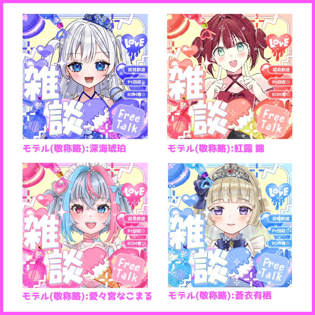 【有料素材】重ねるだけで本格的!?可愛いがいっぱいの雑談サムネイル【IRIAM素材】