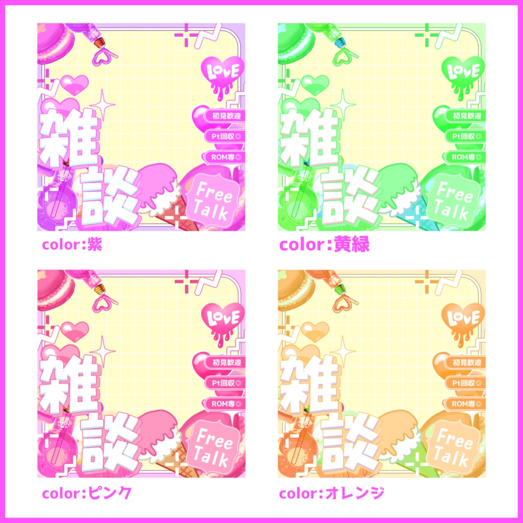 【有料素材】重ねるだけで本格的!?可愛いがいっぱいの雑談サムネイル【IRIAM素材】