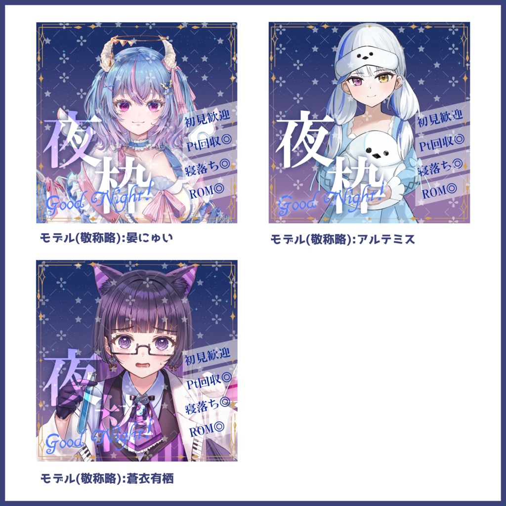 【無料素材】重ねるだけで本格的!?夜にぴったりな夜枠サムネ【IRIAM素材】