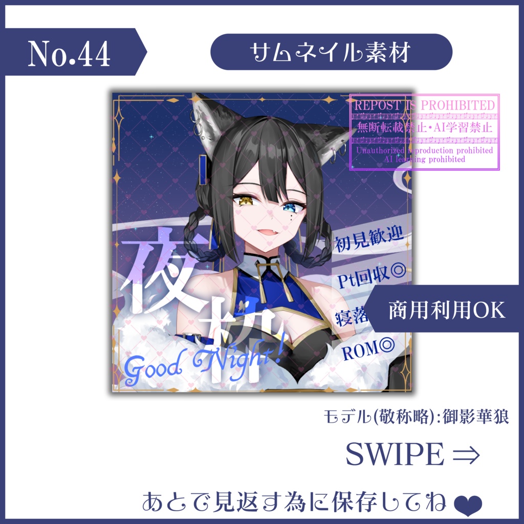 【無料素材】重ねるだけで本格的!?夜にぴったりな夜枠サムネ【IRIAM素材】