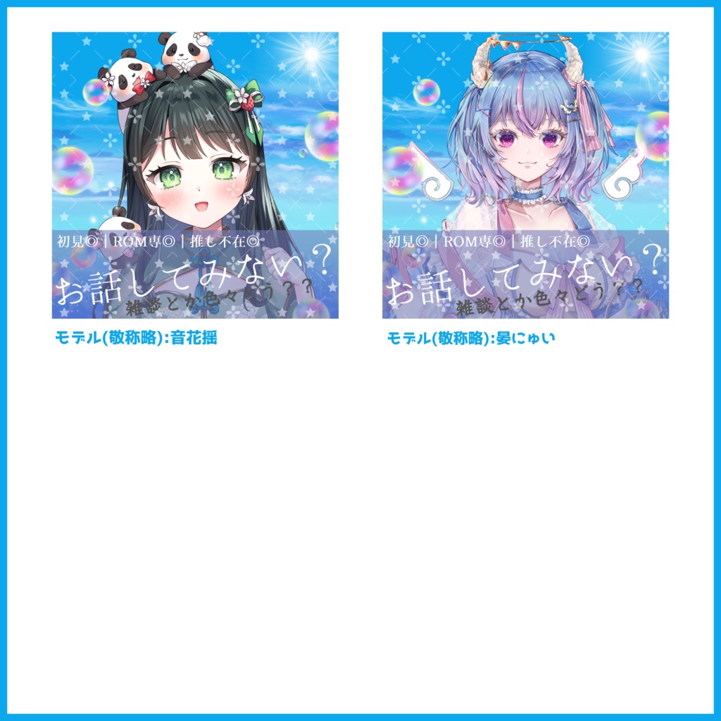 【有料素材】重ねるだけで本格的!?海が見える雑談サムネイル【IRIAM素材】