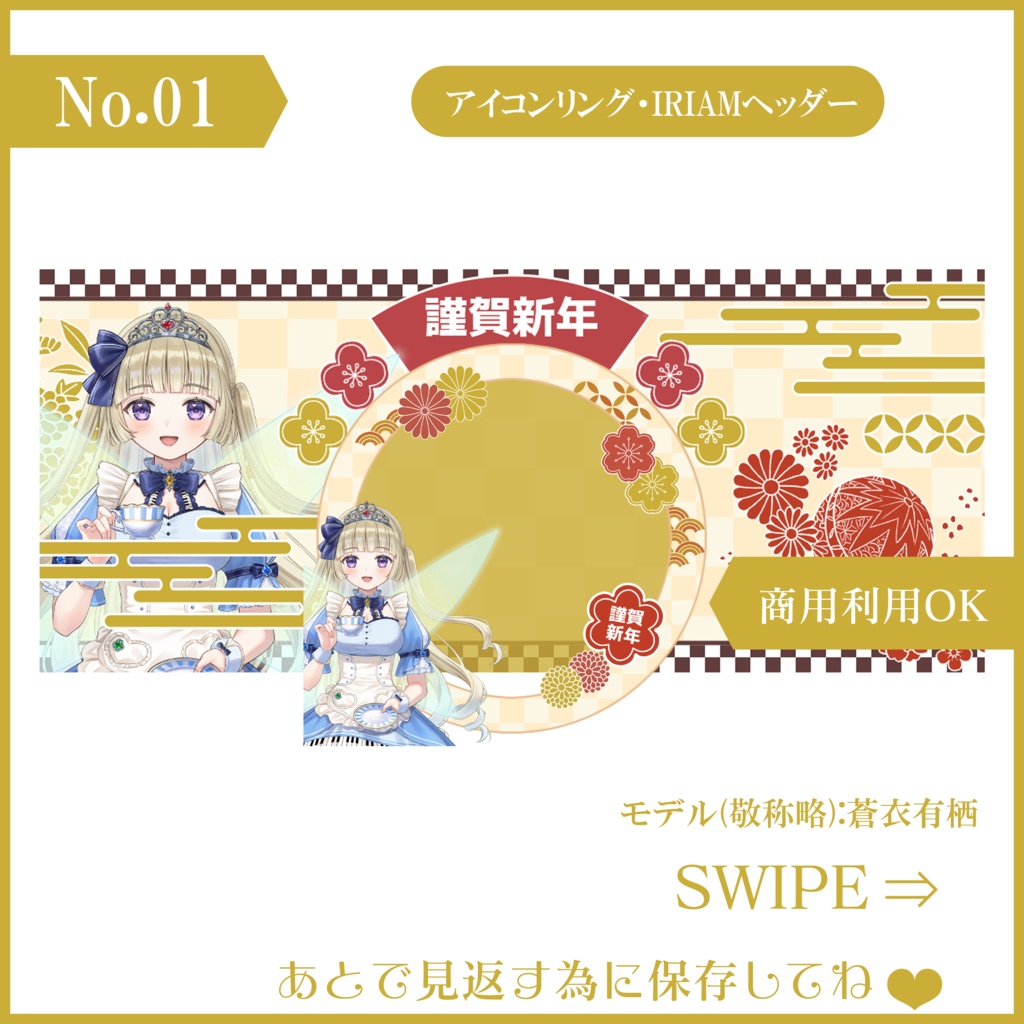 【有料素材】重ねるだけで本格的!?和風でオシャレなアイコンリング・IRIAMヘッダーセット【IRIAM素材】