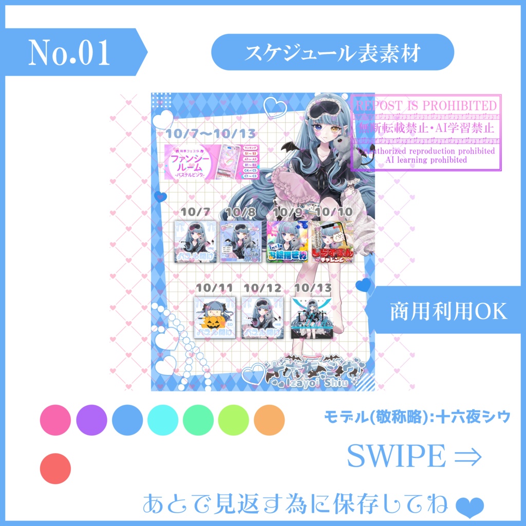 【有料素材】重ねるだけで本格的!?可愛いオシャレなスケジュール表