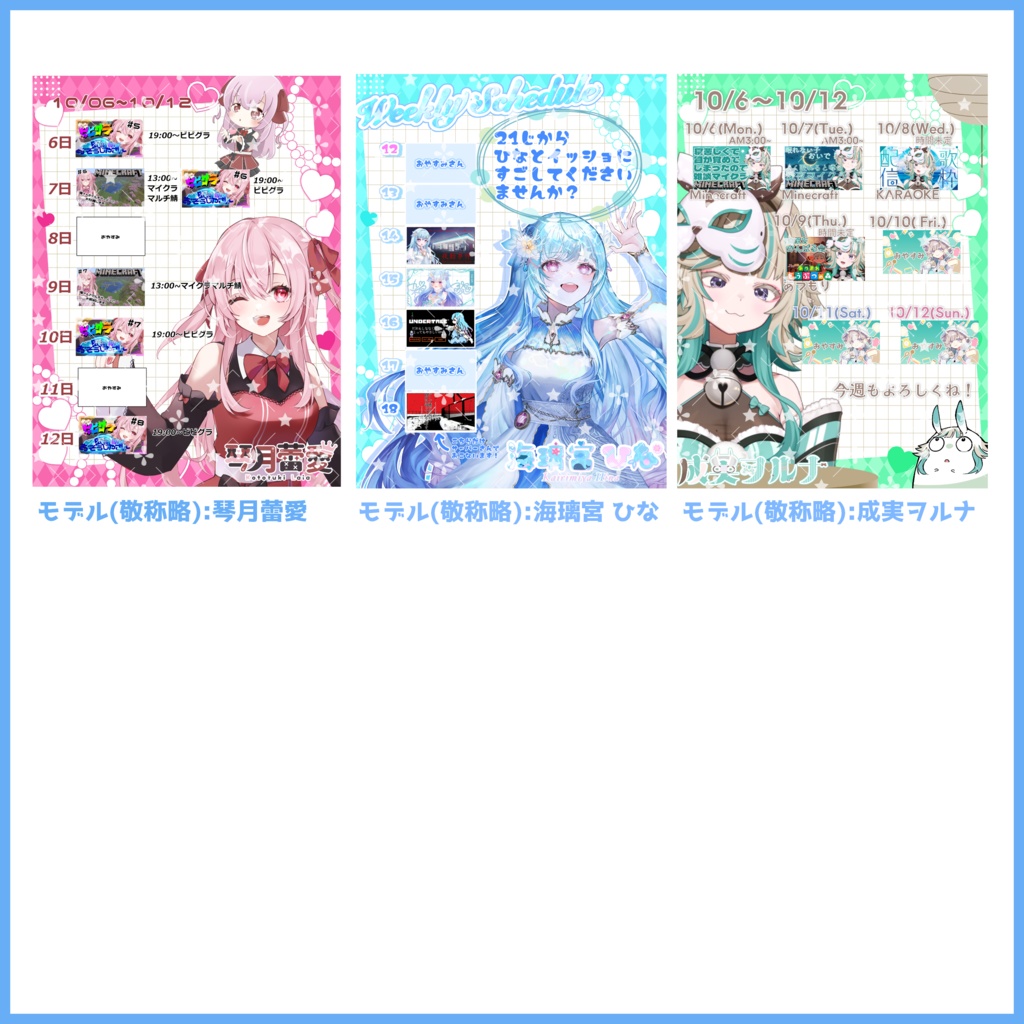 【有料素材】重ねるだけで本格的!?可愛いオシャレなスケジュール表