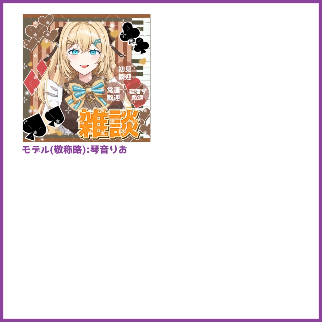 【有料素材】重ねるだけで本格的!?不思議な国のアリスの世界観に!?雑談サムネイル【IRIAM素材】