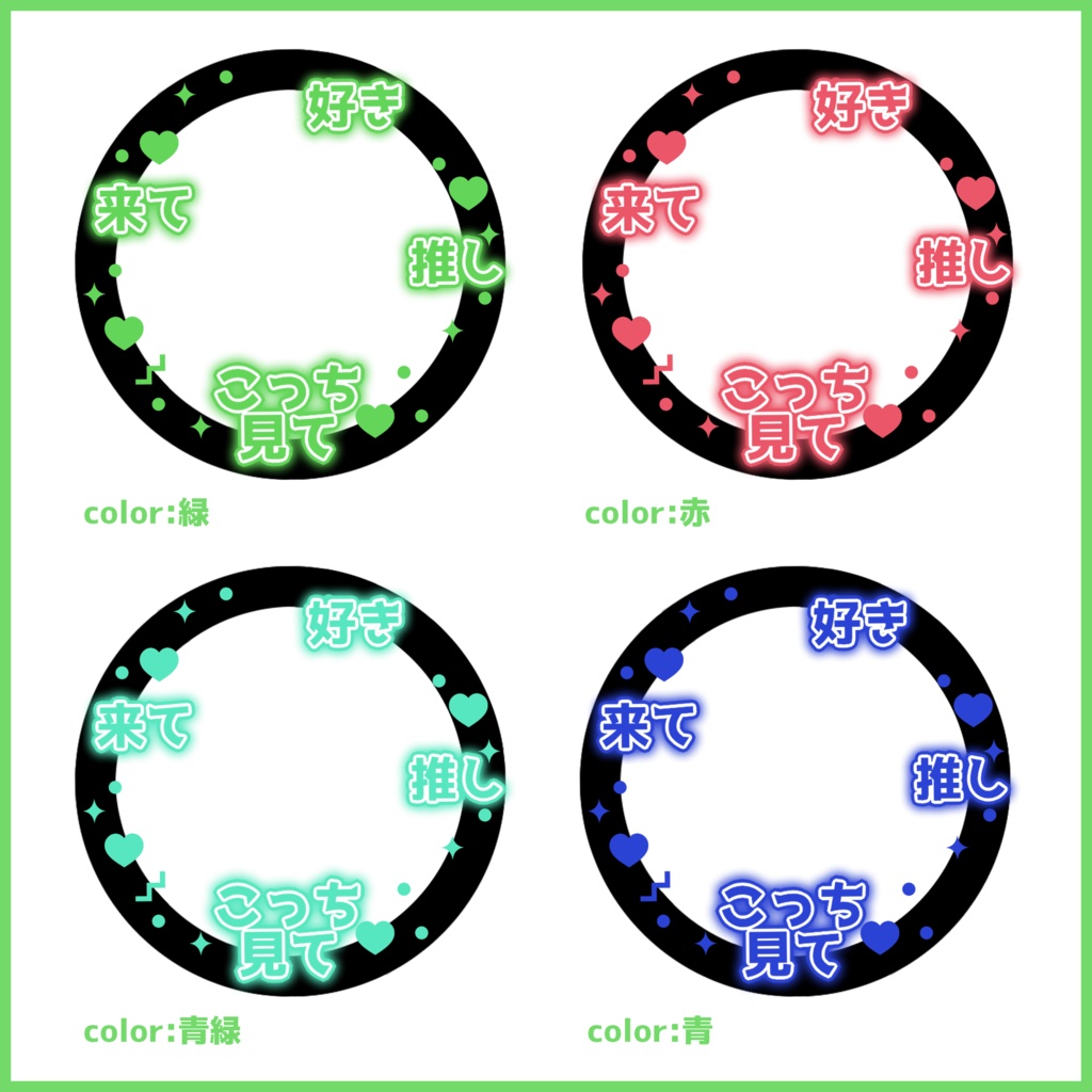 【有料素材】重ねるだけで本格的!?推し活してみる??アイコンリング・IRIAMヘッダーセット【IRIAM素材】