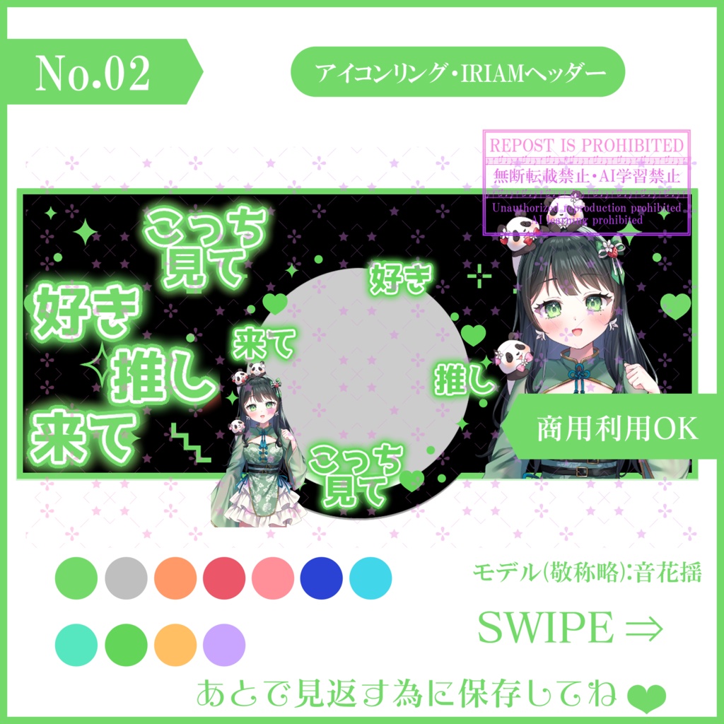 【有料素材】重ねるだけで本格的!?推し活してみる？？アイコンリング・IRIAMヘッダーセット【IRIAM素材】