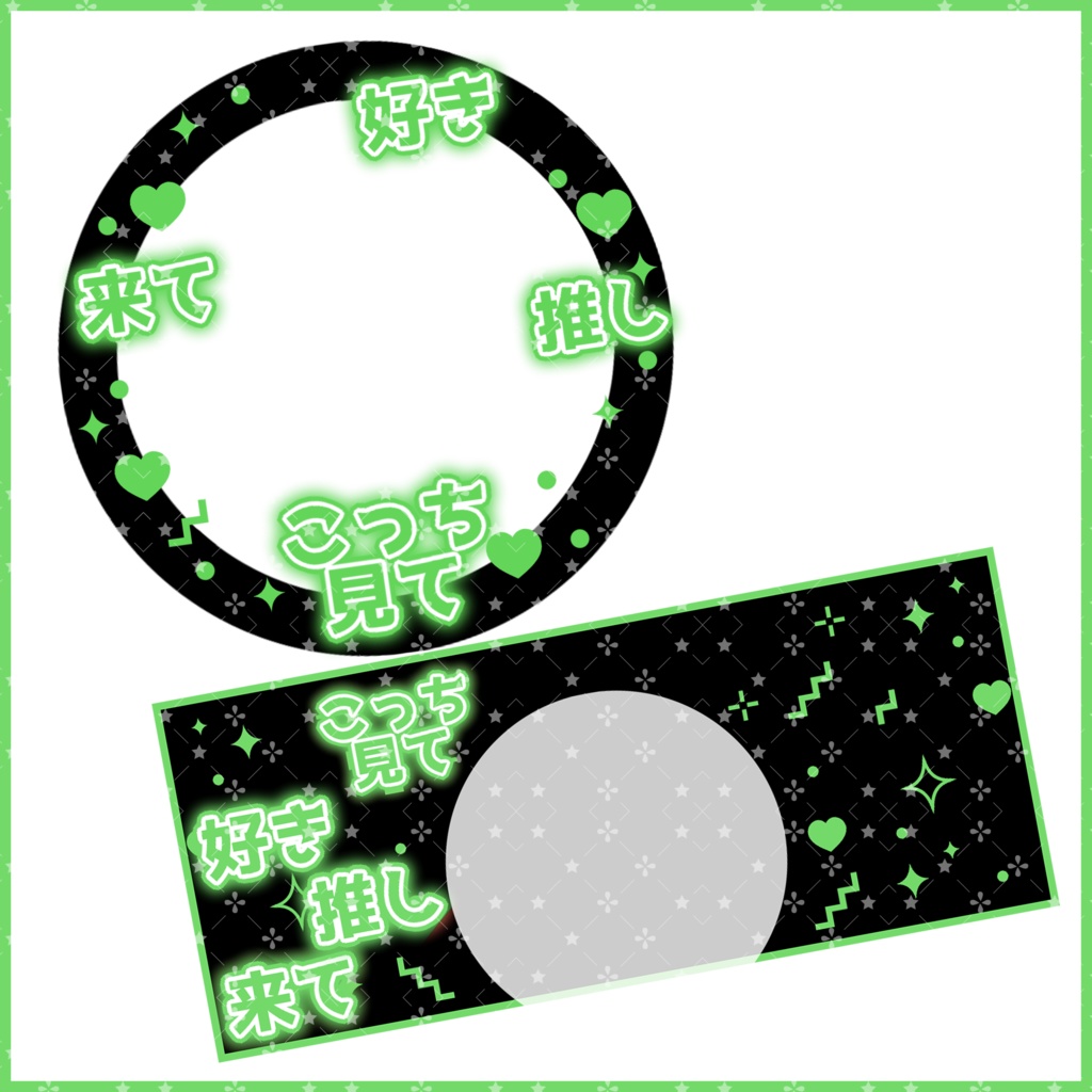 【有料素材】重ねるだけで本格的!?推し活してみる??アイコンリング・IRIAMヘッダーセット【IRIAM素材】