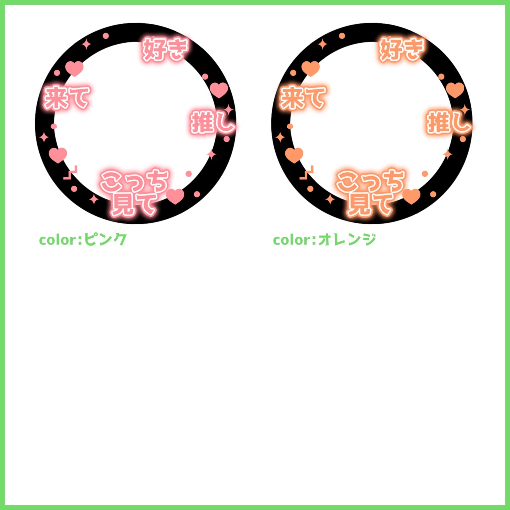 【有料素材】重ねるだけで本格的!?推し活してみる??アイコンリング・IRIAMヘッダーセット【IRIAM素材】