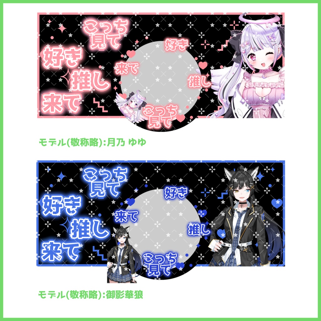 【有料素材】重ねるだけで本格的!?推し活してみる??アイコンリング・IRIAMヘッダーセット【IRIAM素材】