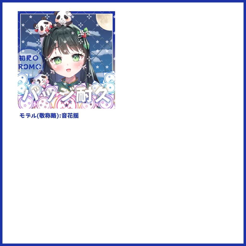 【有料素材】重ねるだけで本格的!?デートスポットみたいな場所でバッジ耐久サムネイル【IRIAM素材】