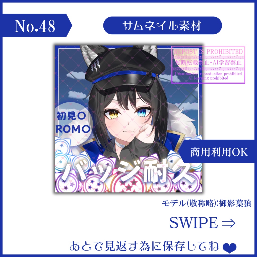 【有料素材】重ねるだけで本格的!?デートスポットみたいな場所でバッジ耐久サムネイル【IRIAM素材】