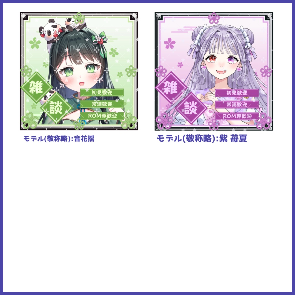 【有料素材】重ねるだけで本格的!?オシャレ中華な雑談サムネイル【IRIAM素材】