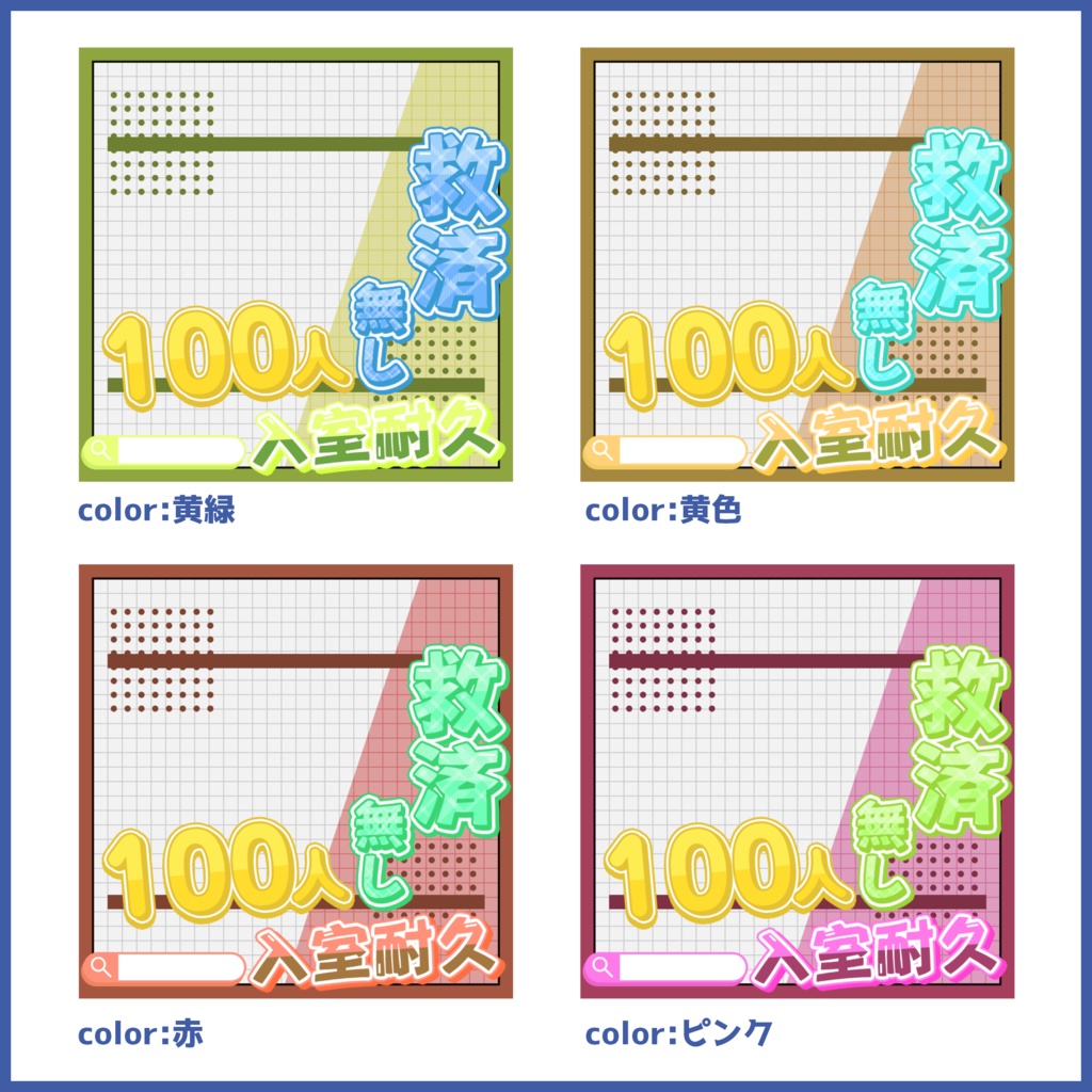 【有料素材】重ねるだけで本格的!?オシャレな入室耐久サムネイル【IRIAM素材】