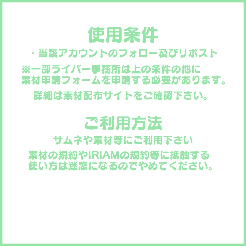 【無料素材】オシャレで可愛い!!IRIAMメンテ中のフォロー祭り素材#14