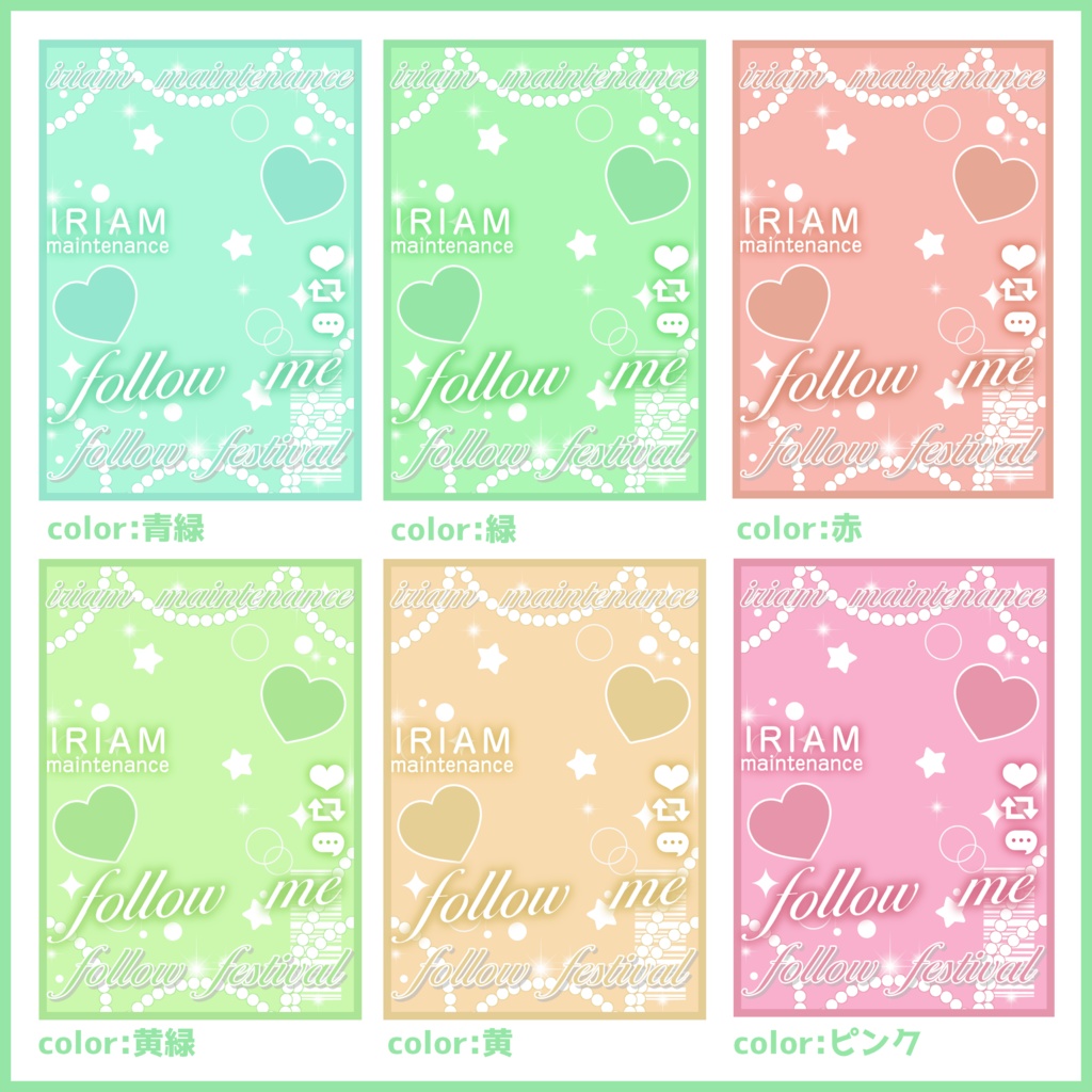 【無料素材】オシャレで可愛い!!IRIAMメンテ中のフォロー祭り素材#14