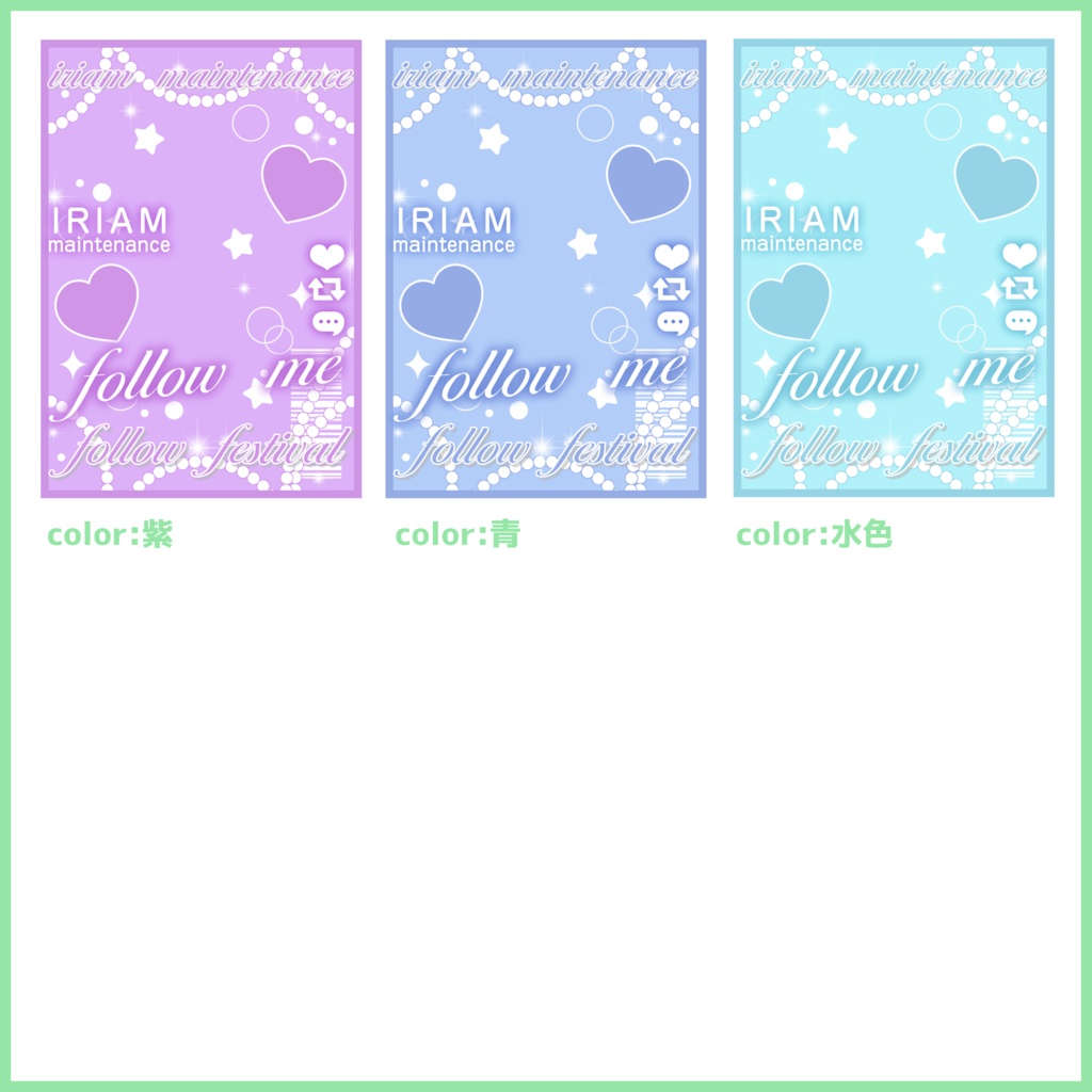 【無料素材】オシャレで可愛い!!IRIAMメンテ中のフォロー祭り素材#14