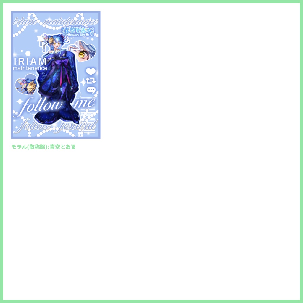 【無料素材】オシャレで可愛い!!IRIAMメンテ中のフォロー祭り素材#14