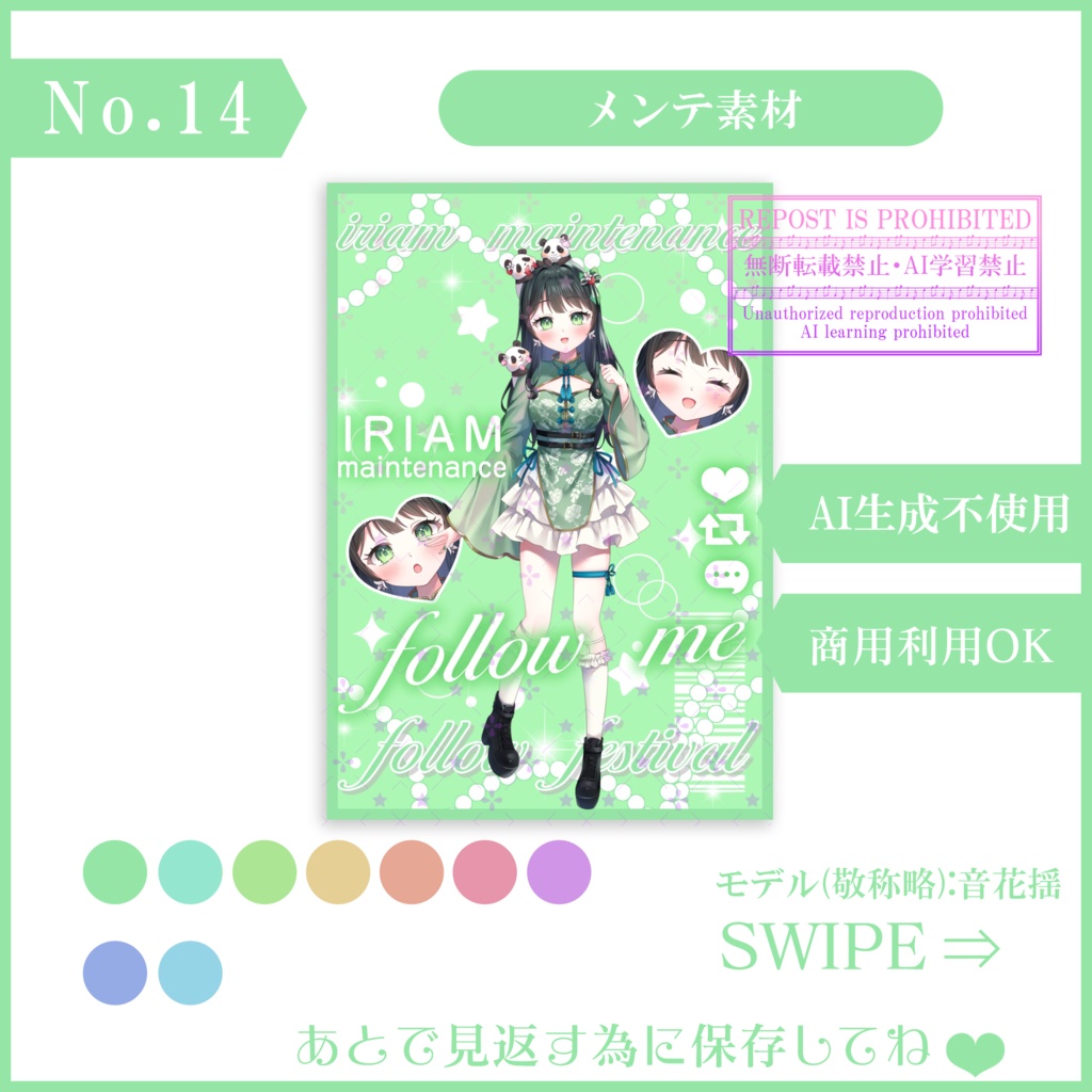 【無料素材】オシャレで可愛い!!IRIAMメンテ中のフォロー祭り素材#14