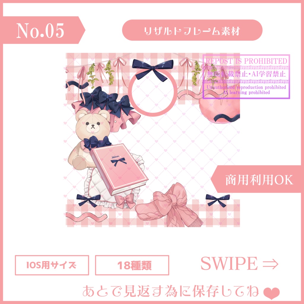 【無料素材】IOS用リザルトフレーム(IRIAM LABO素材(2024年))