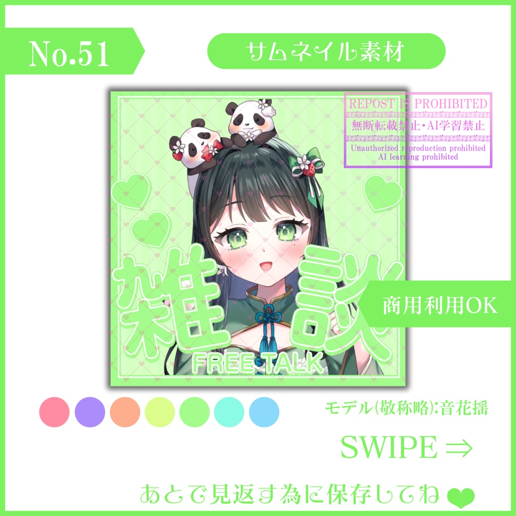 【無料素材】重ねるだけで本格的!?シンプルで可愛い雑談サムネ【IRIAM素材】