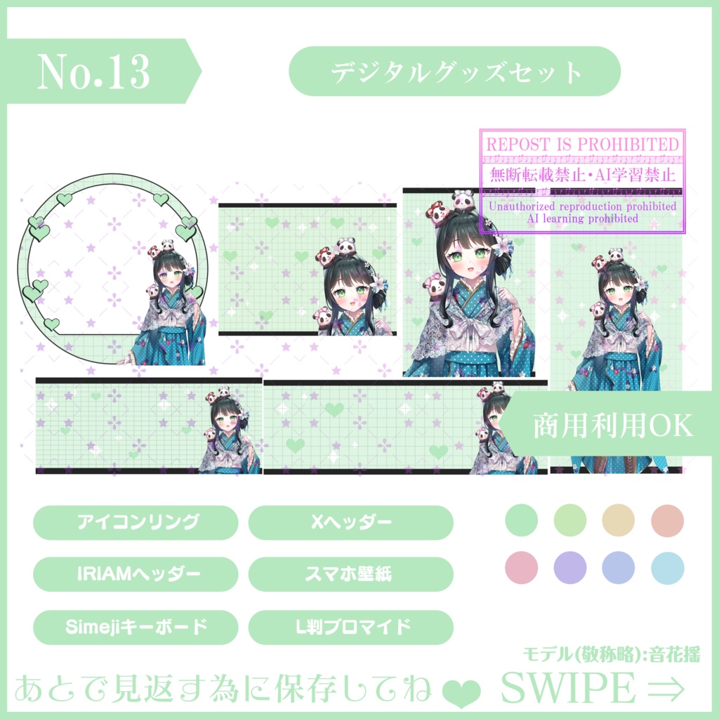 【有料素材】置くだけで本格的に!? デジタルグッズセットシンプルハート編【返礼品◎】