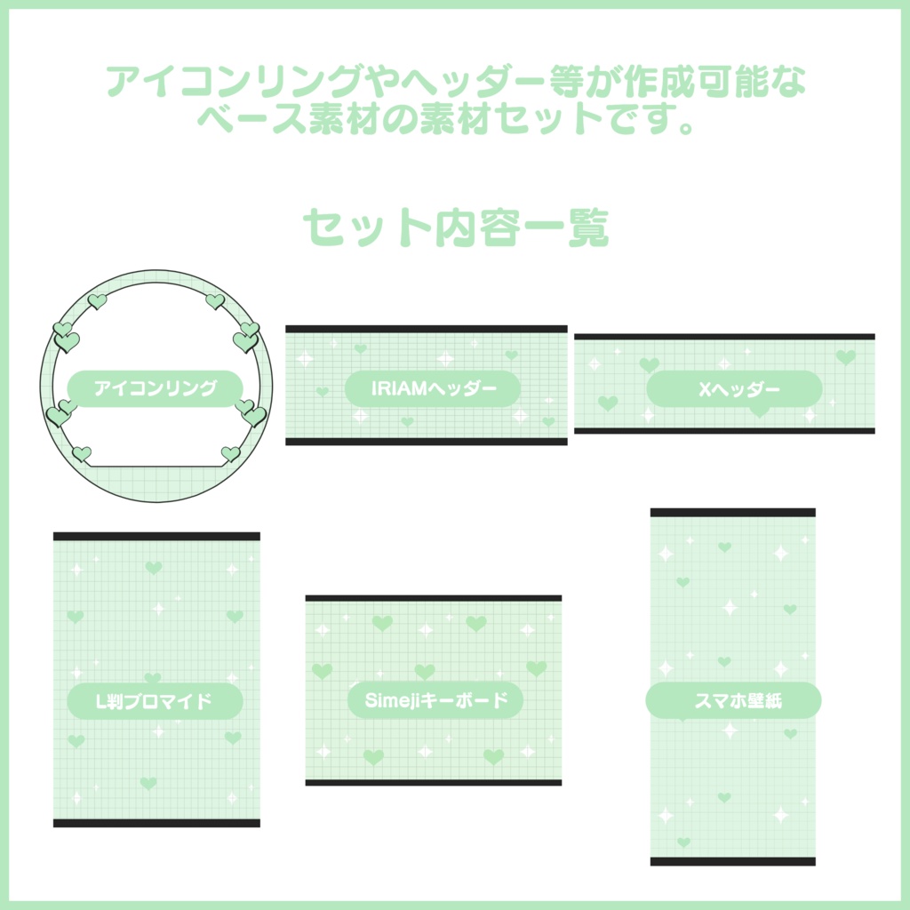 【有料素材】置くだけで本格的に!? デジタルグッズセットシンプルハート編【返礼品◎】