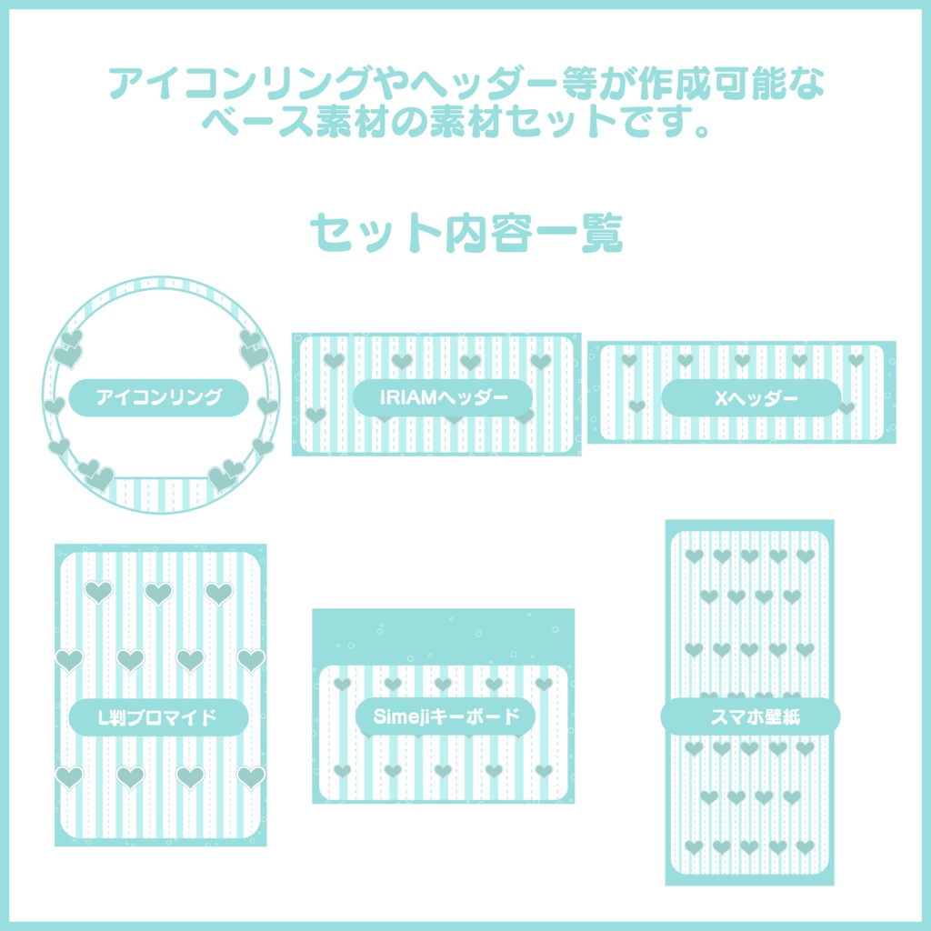 【有料素材】置くだけで本格的に!? デジタルグッズセットシンプルハート編【返礼品◎】